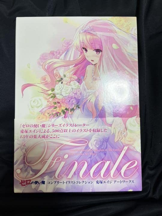 【未開封あり】ゼロの使い魔　コンプリートイラストコレクション　他　計6冊 新品 Finale ありがたく ゼロの使い魔 コンプリートイラスト